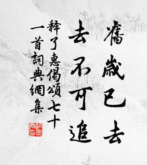 我今添著朱夫子，薄祀秋初薦水花 詩詞名句