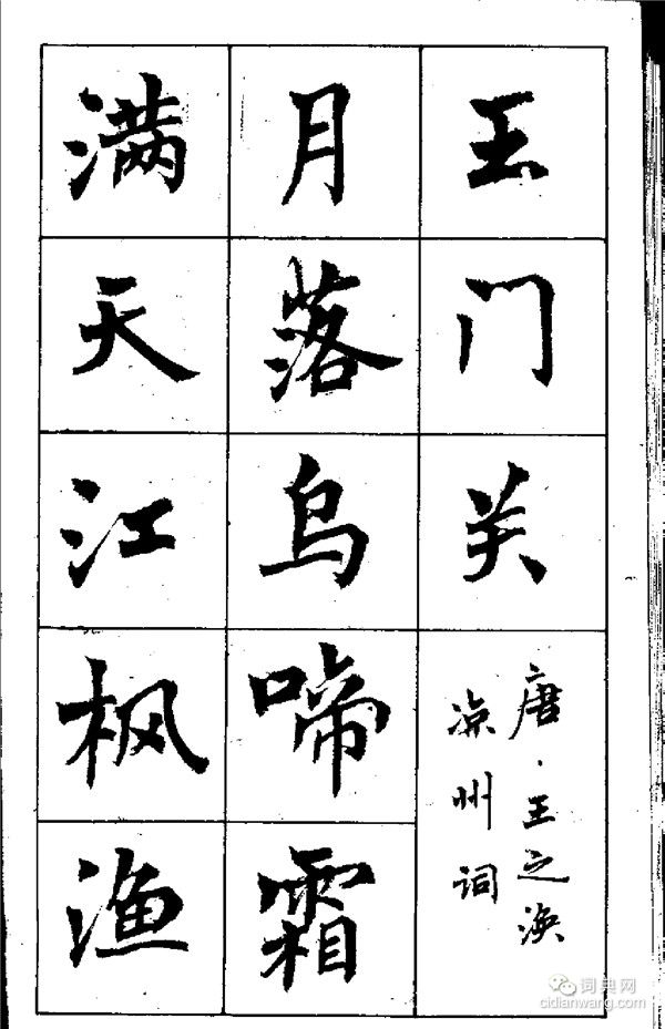 周慧珺《古詩楷書學生字帖》