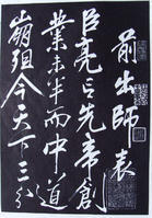 岳飛_岳飛介紹_書法字典