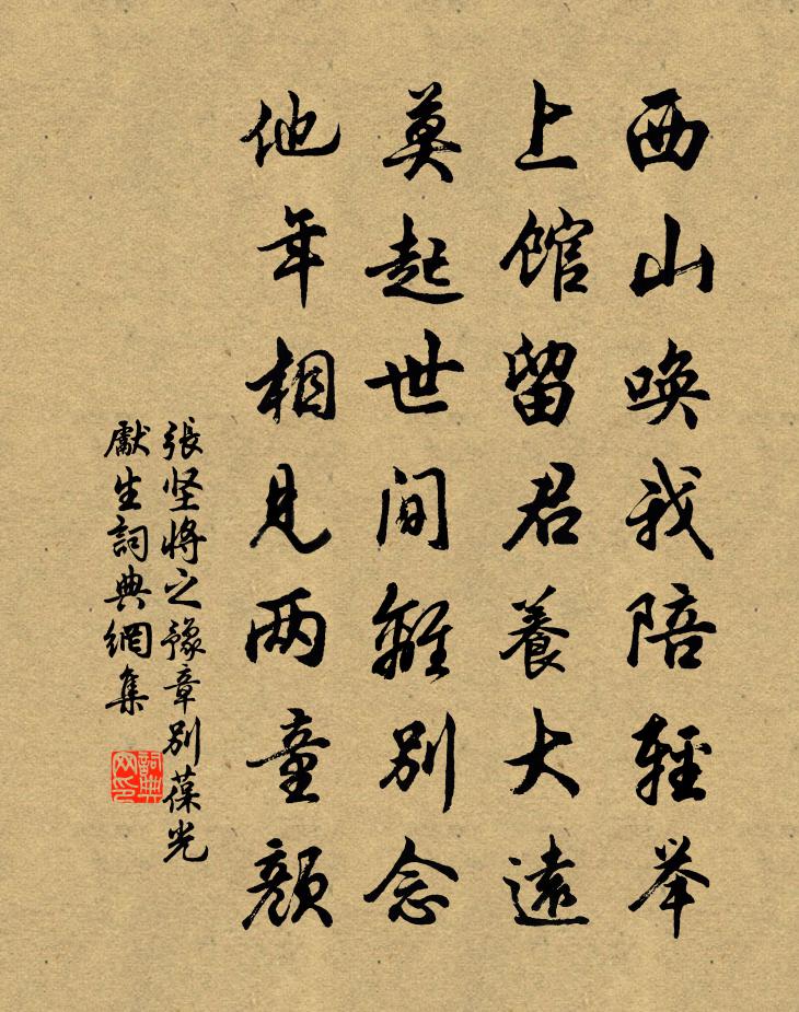 張堅將之豫章別葆光先生書法作品欣賞