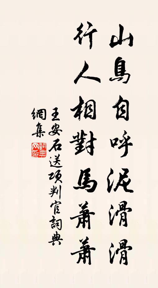 他時在平地,無忽險中人 詩詞名句