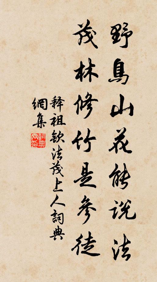 岩樹迴環翠，野花妥貼紅 詩詞名句