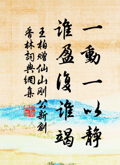 去去知君訪陳跡,吳山吳水青歷歷 詩詞名句