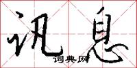 訊杖的意思_訊杖的解釋_國語詞典