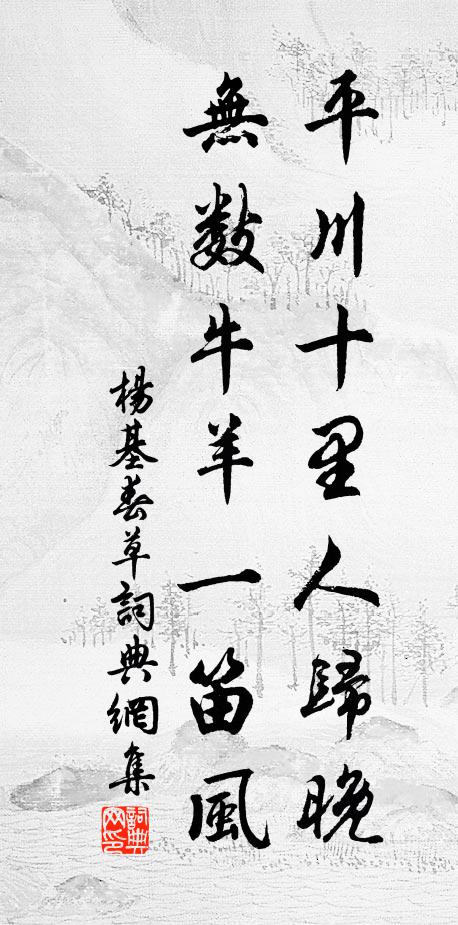 二物與人初不異,飄落高下隨風花 詩詞名句