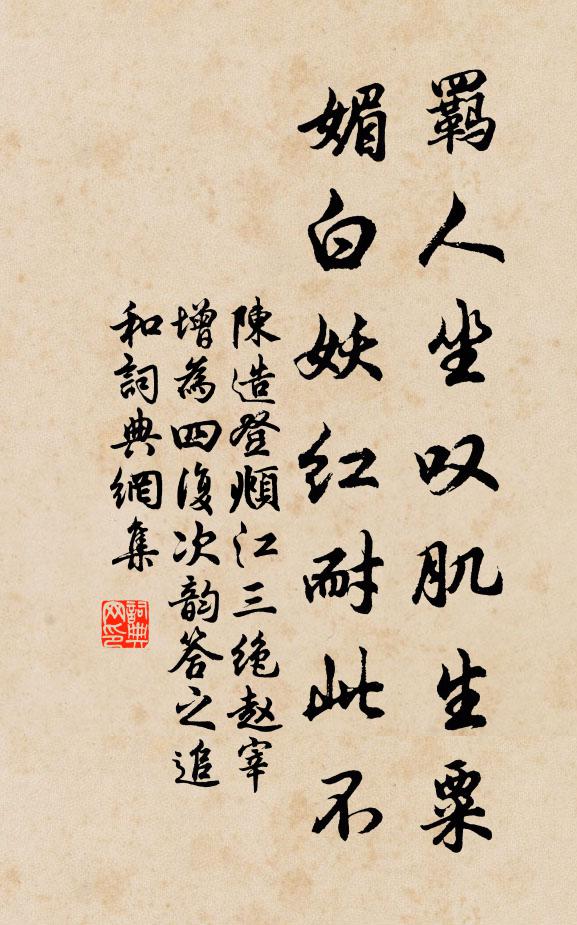 太平寺主今安在，潮打山圍建業城 詩詞名句