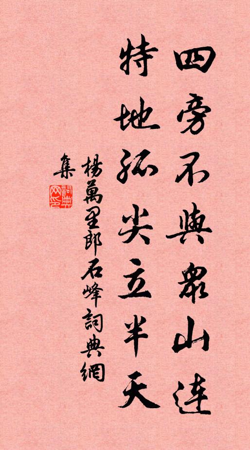 然無礙其澄，冰水原一理 詩詞名句
