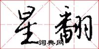杉徑的意思_杉徑的解釋_國語詞典