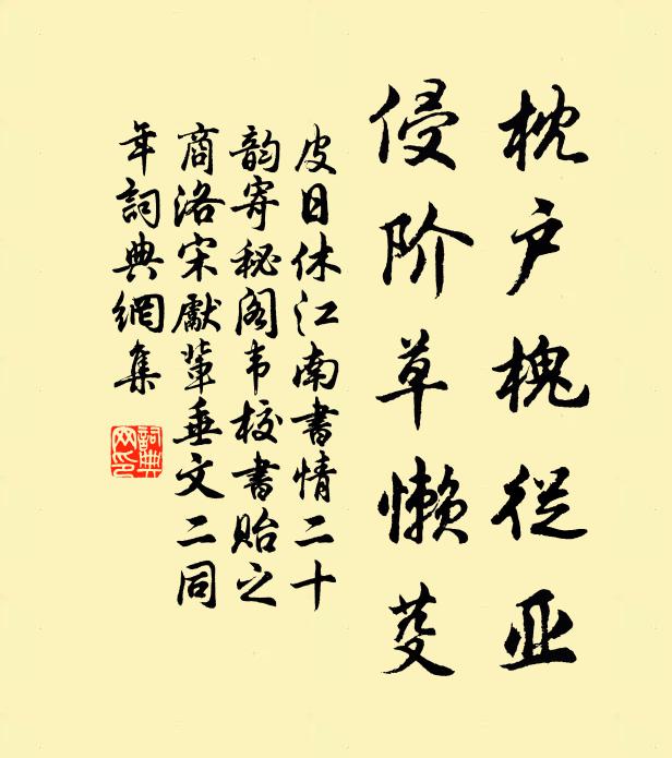風湍睇遙席,雲岫思幽窗 詩詞名句