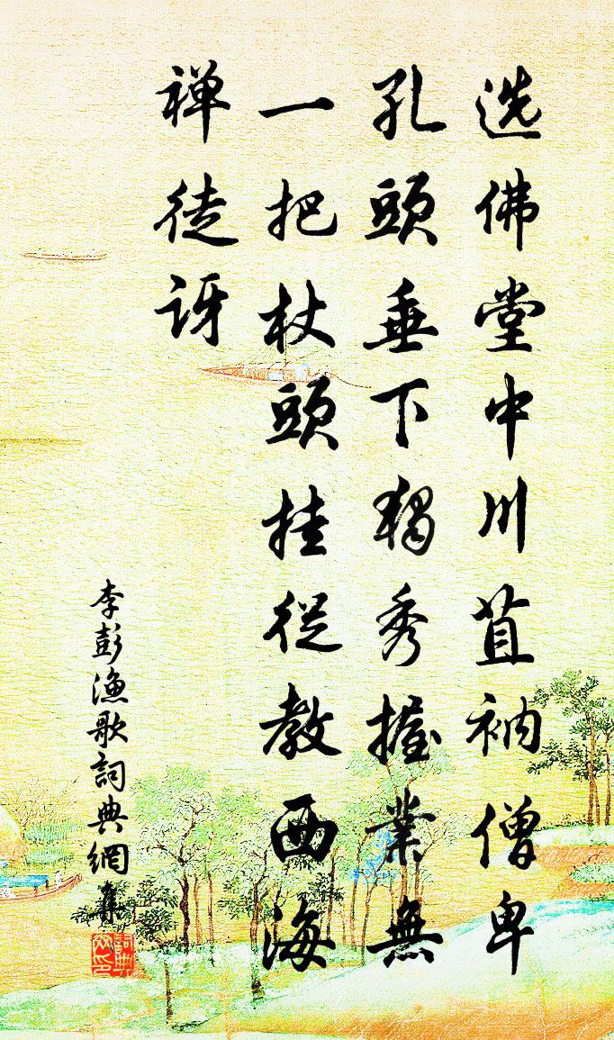 李彭漁歌書法作品欣賞