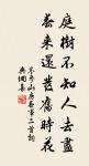 梯橫畫閣黃昏後,又還是、斜月簾櫳 詩詞名句