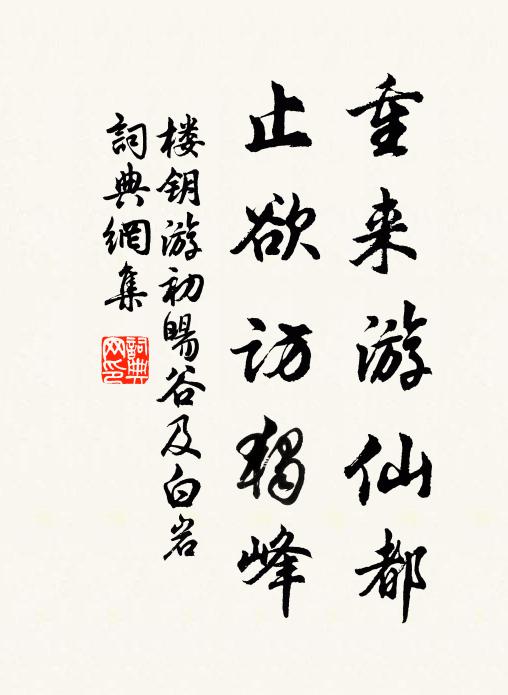 仙郎作鎮未朞月,起廢補亡罄心力 詩詞名句