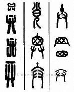 “弁”篆刻印章