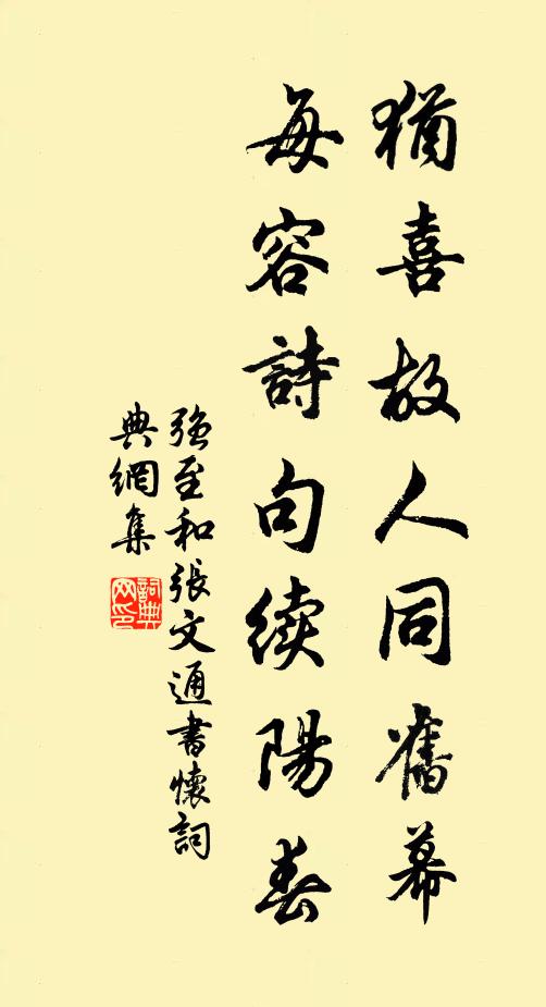 筮仕無中秩，歸耕有外臣 詩詞名句