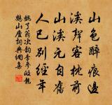 看花多藉草,恰恰聽流鶯 詩詞名句