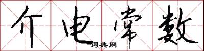 鋟畫的意思_鋟畫的解釋_國語詞典