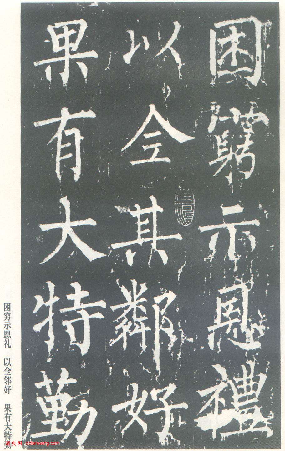 柳公權楷書《神策軍碑》