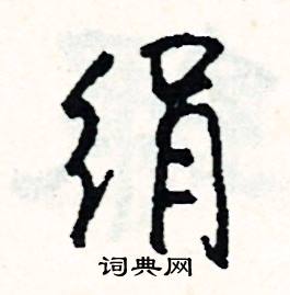麻組詞_麻字怎么組詞_麻組詞有哪些_帶麻字的詞語