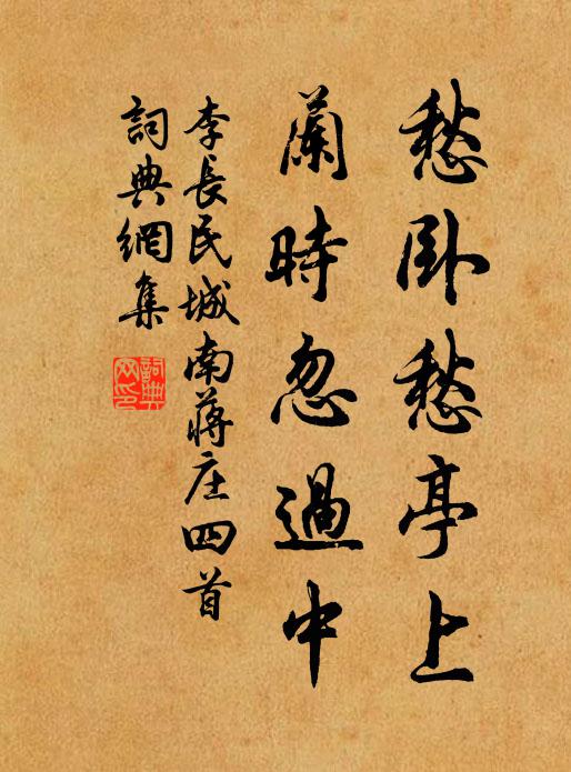 春風本自掣肘去,那更病留過一旬 詩詞名句