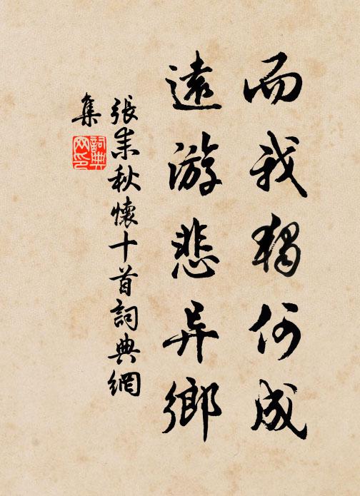 閱遍岸花汀草,捻髭危坐漁磯 詩詞名句