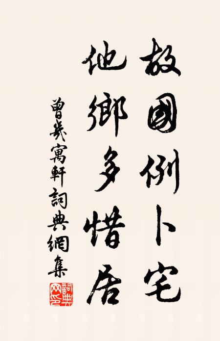 韶陽佛法嫌饒舌，魯祖家風解惜眉 詩詞名句