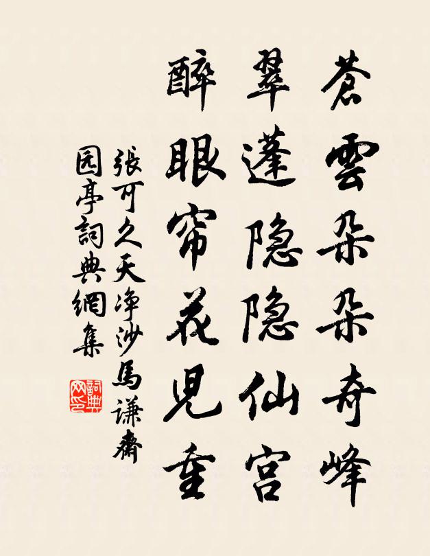 詹梁長驅行秣駕,賤子終其老茅屋 詩詞名句