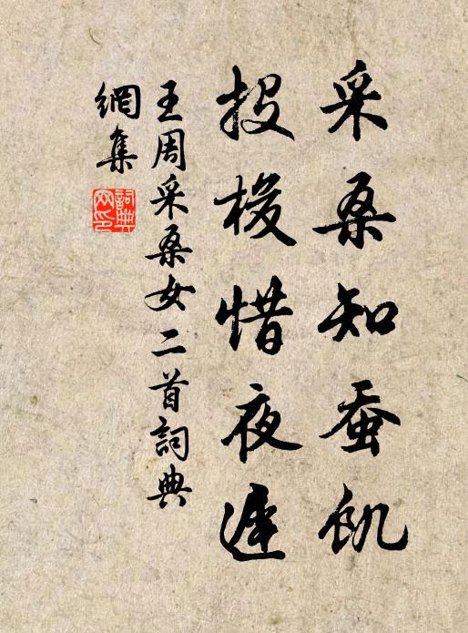 重摹淳化帖,石版砌廂廊 詩詞名句