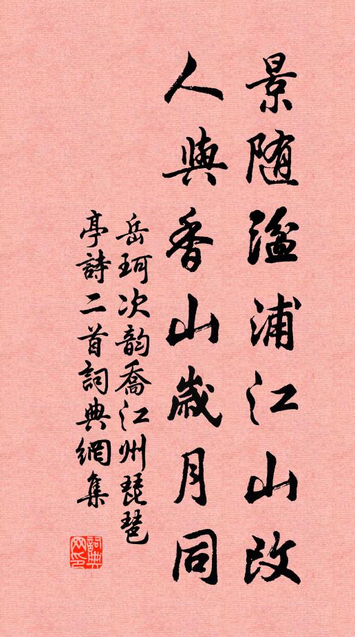 聞要跨鶴西遊,家林自好,且何妨留駐 詩詞名句