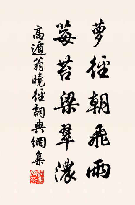 先生捧詔色不動,在泰拔茅以其匯 詩詞名句