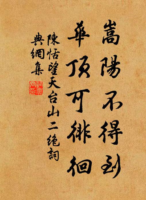 山果山乎,不見其途 詩詞名句