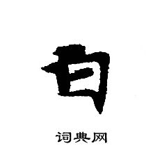 轉輪聖王經寫的白