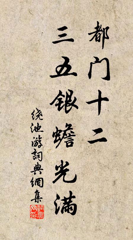 里巷魚餐薄,坊場黍酒渾 詩詞名句