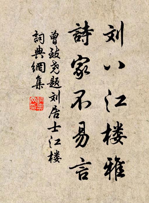 同車載白首,教告力奉行 詩詞名句