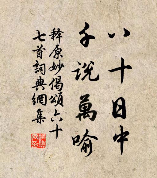 淺顰輕笑誰堪醉，看取蕭然林下風 詩詞名句