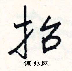 亨組詞_亨字怎么組詞_亨組詞有哪些_帶亨字的詞語