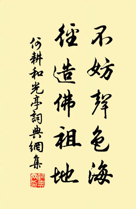 乃悟凡百為,省力非良圖 詩詞名句