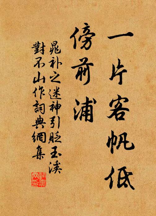 心情自逐遊絲起，愛入春風夏禹祠 詩詞名句