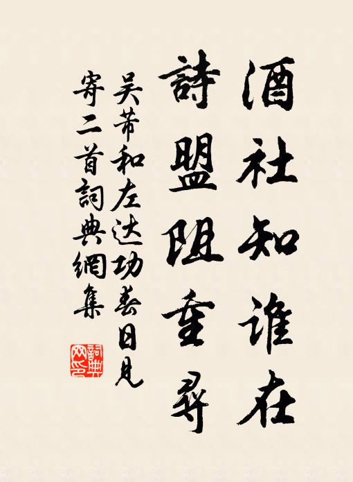 作詩遙寄復感激，豈不戚戚論乖暌 詩詞名句