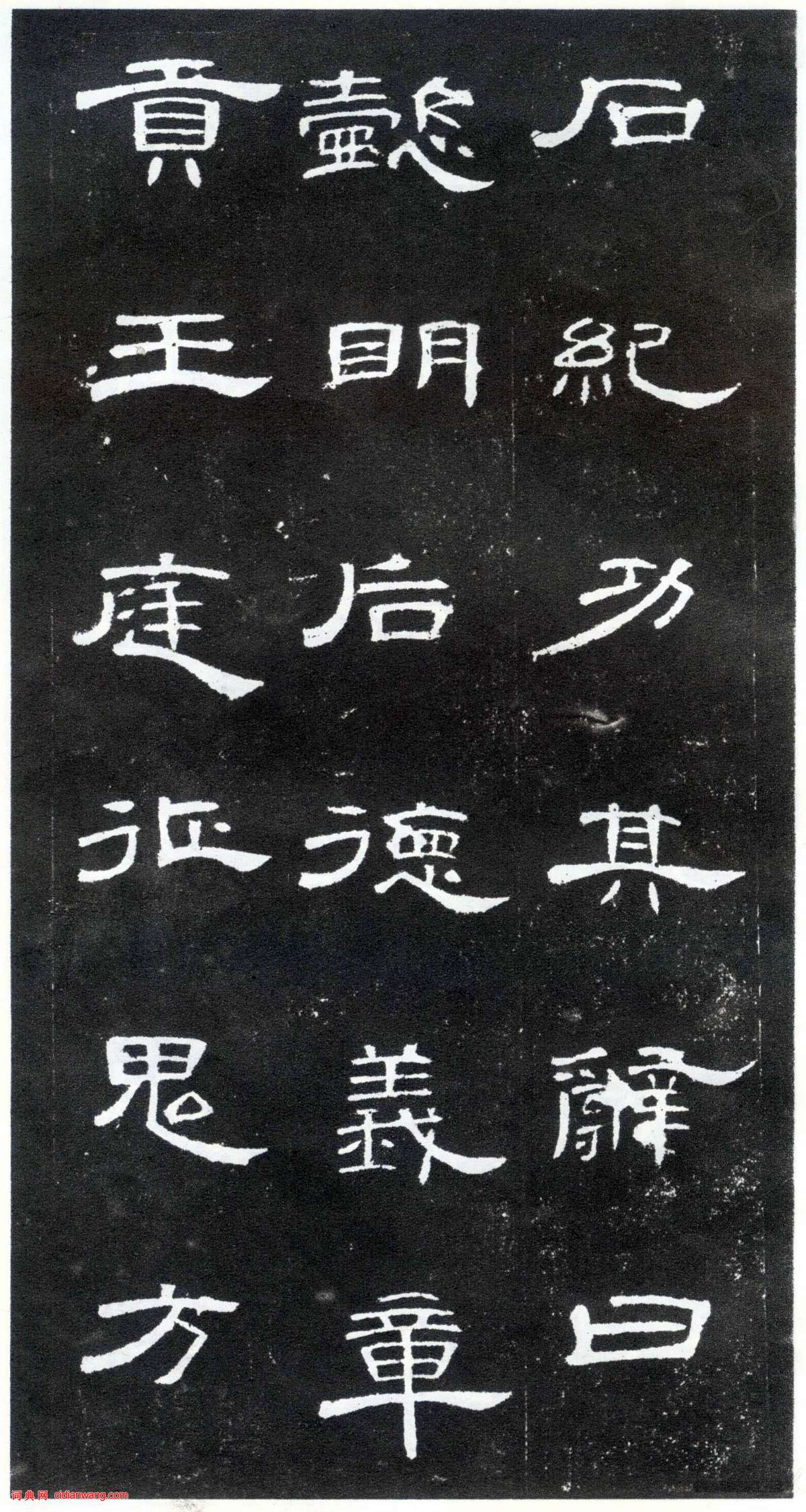 東漢隸書《曹全碑》
