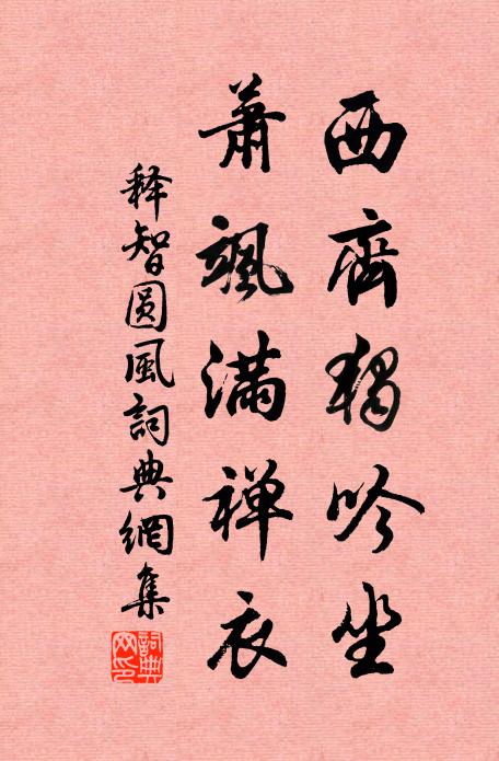 向使經營無陸子，殘僧古寺不宜秋 詩詞名句