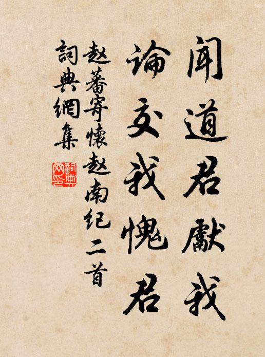 而我何為者，開顏捧靈蹤 詩詞名句