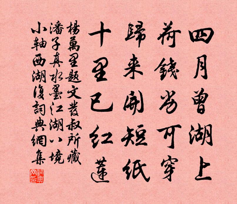 楊萬里題文發叔所藏潘子真水墨江湖八境小軸西湖復書法作品欣賞