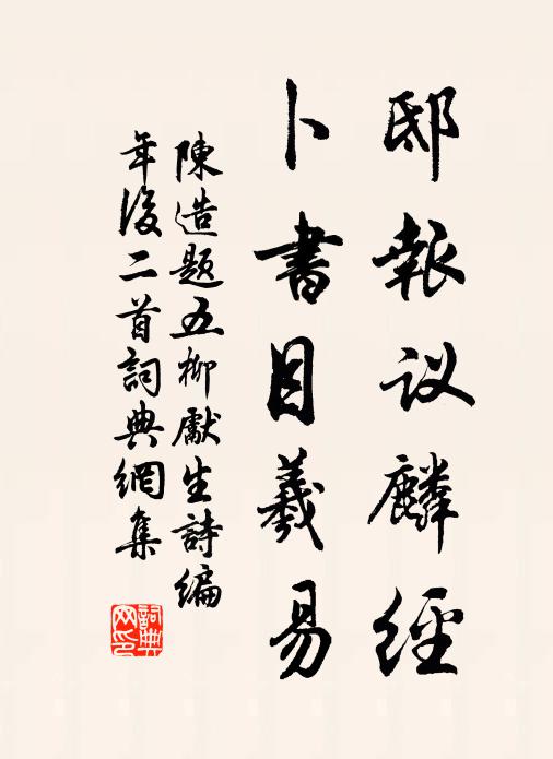 西向啐飲東向回,溪心卻望山崔嵬 詩詞名句