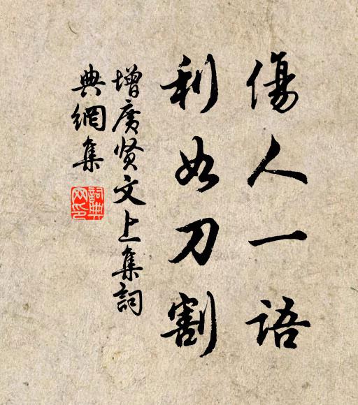 佚名傷人一語,利如刀割。書法作品欣賞