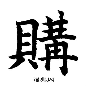 水島修三寫的購