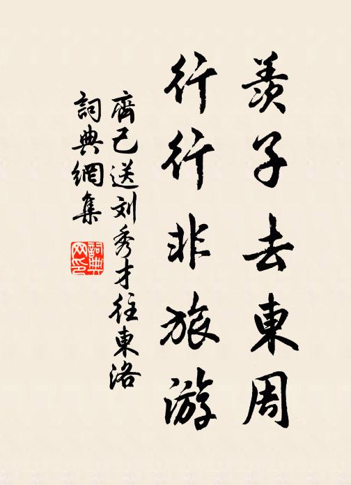 小軒迎客如招隱,野鳥窺人自識機 詩詞名句