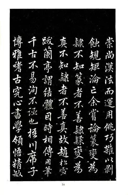 席夔隸書《千字文》