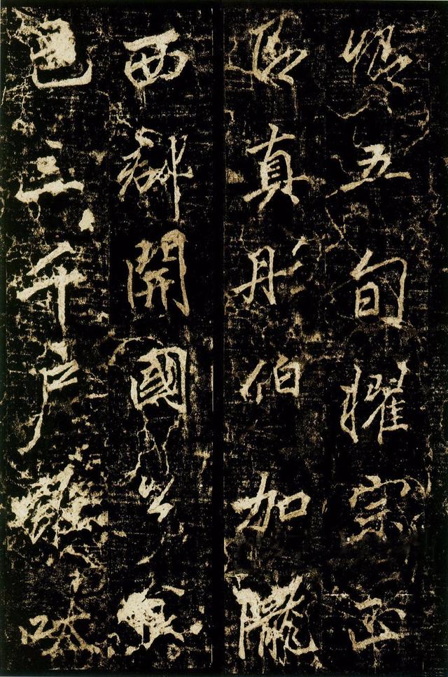 李邕行書《李思訓碑》拓本