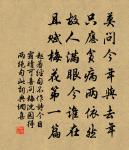 乖僻自是,悔誤必多;頹惰自甘,家道難成。 詩詞名句