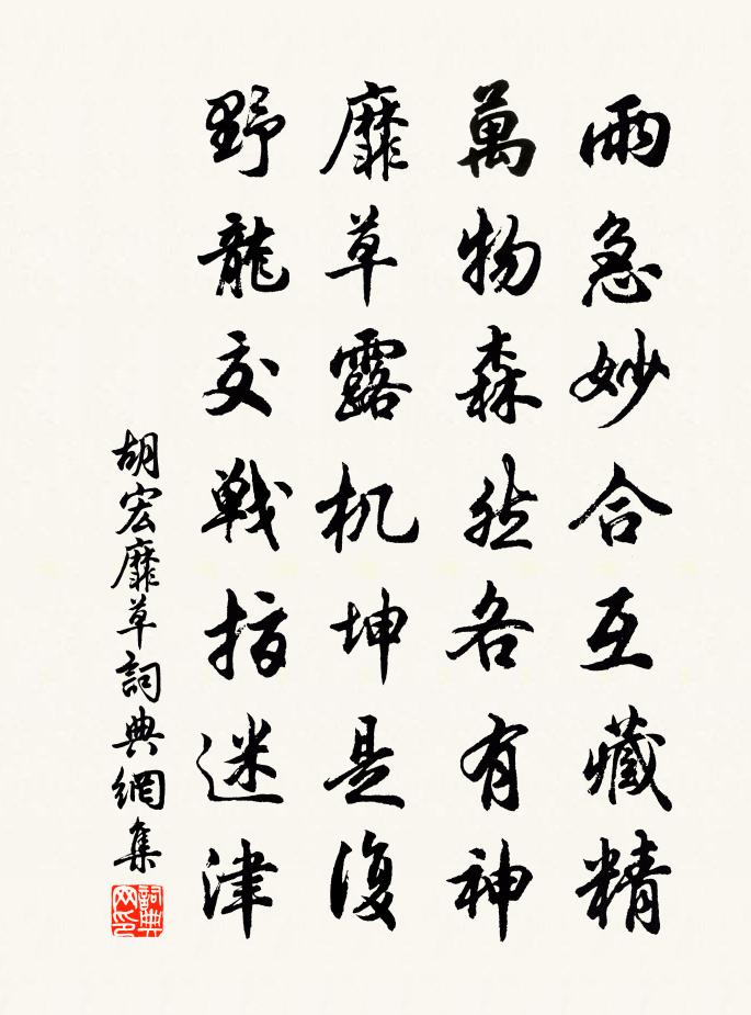 胡宏靡草書法作品欣賞